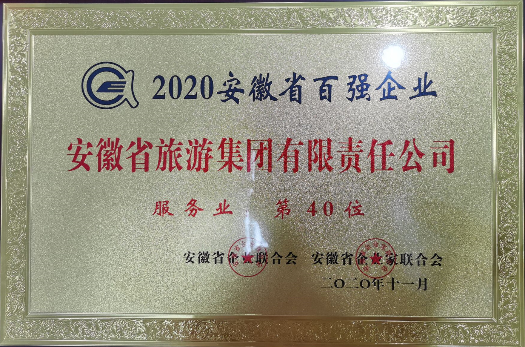 2020安徽服務企業100強
